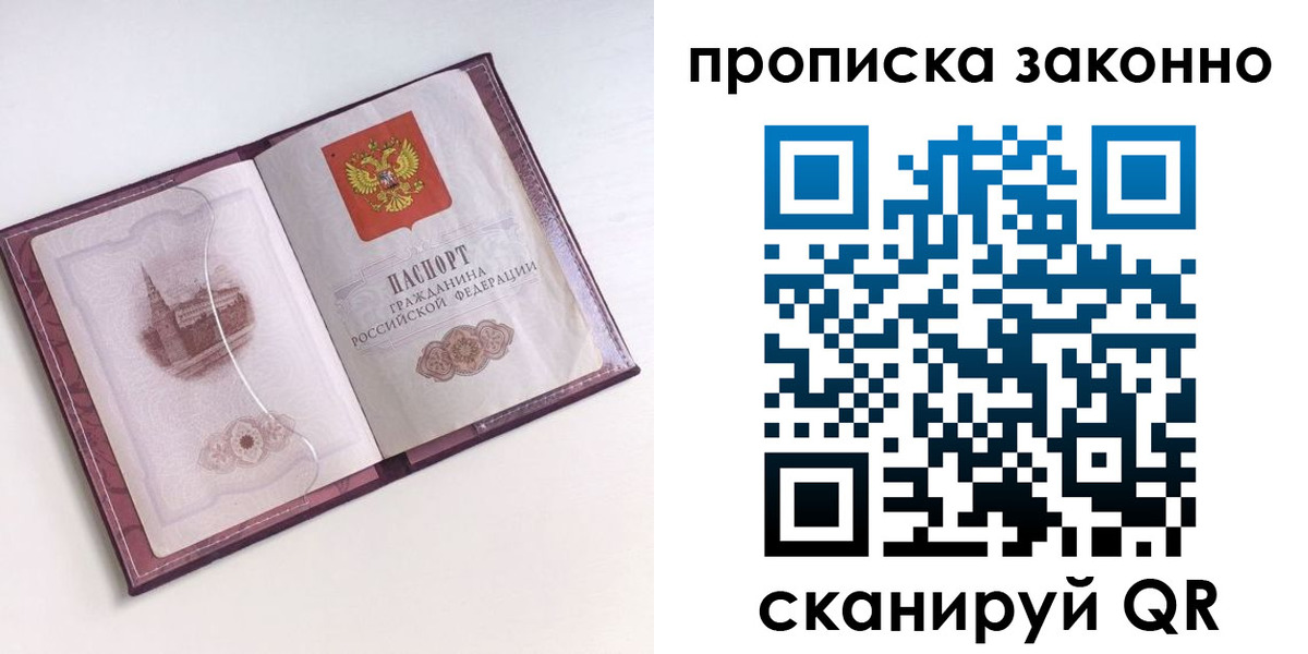 временная регистрация недорого в Малой Вишере